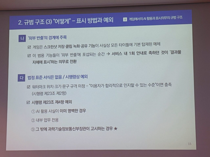 AI기본법 시행, 게임 업계는 어디까지 준비해야 하나