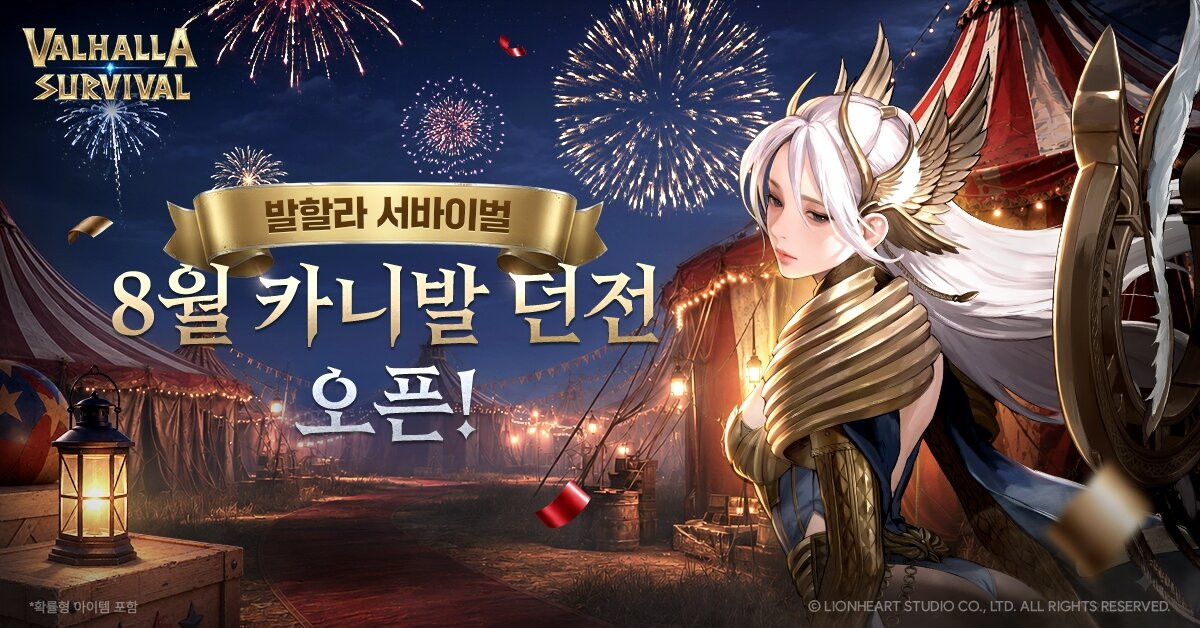 발할라 서바이벌