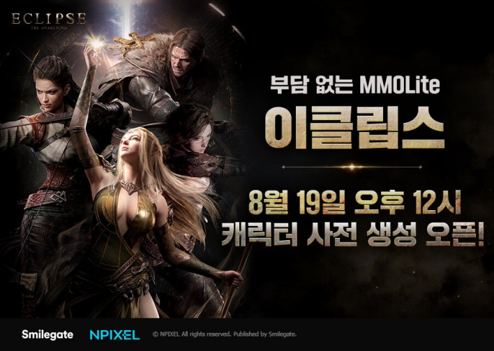 이클립스: 더 어웨이크닝 Eclipse: The Awakening
