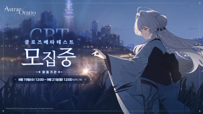 아스트라에 오라티오 Astrae Oratio