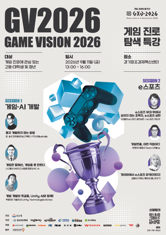 GXG 2026 판교서 개최, 게임문화 확장 협업 공개