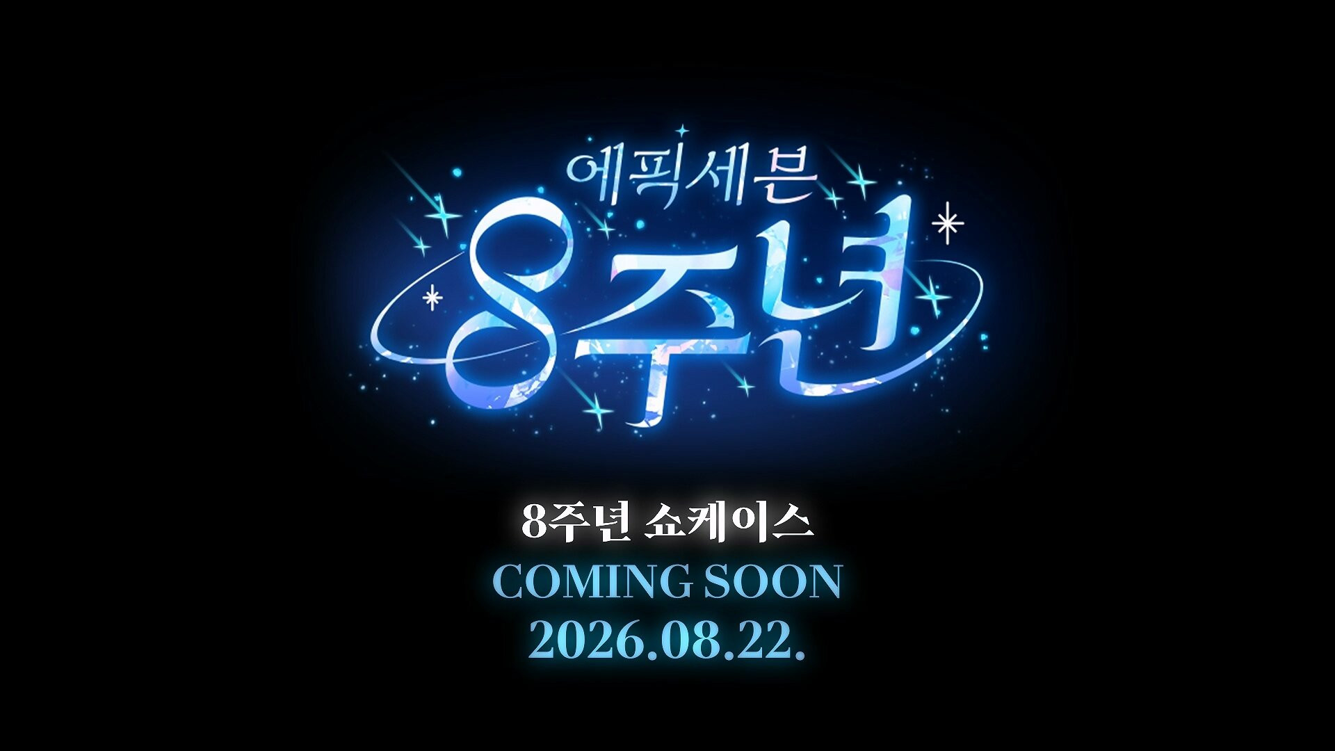 에픽세븐