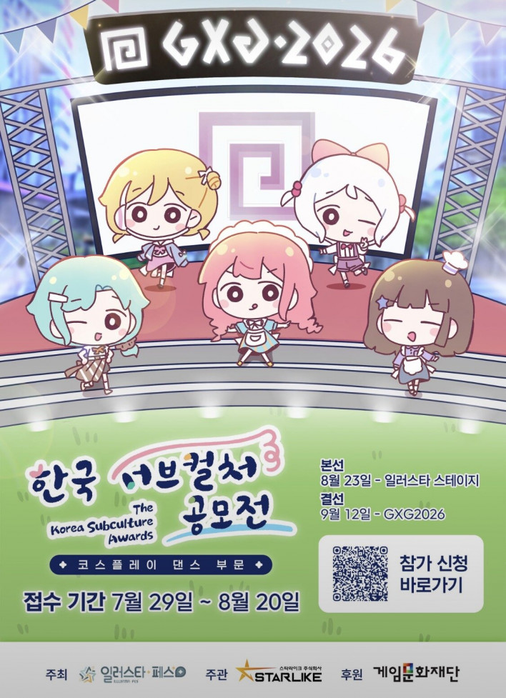 GXG 2026 판교서 개최, 게임문화 확장 협업 공개