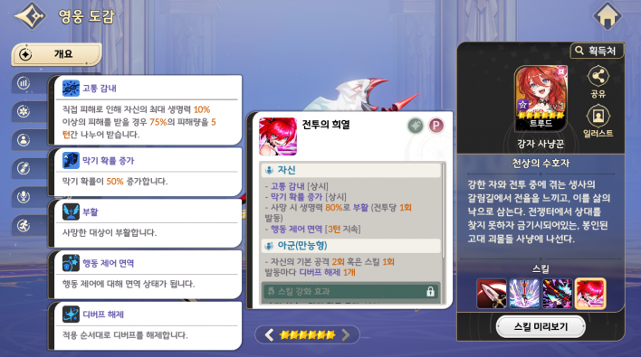세븐나이츠 리버스 Seven Knights Re:Birth