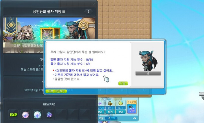 메이플스토리 Maple story