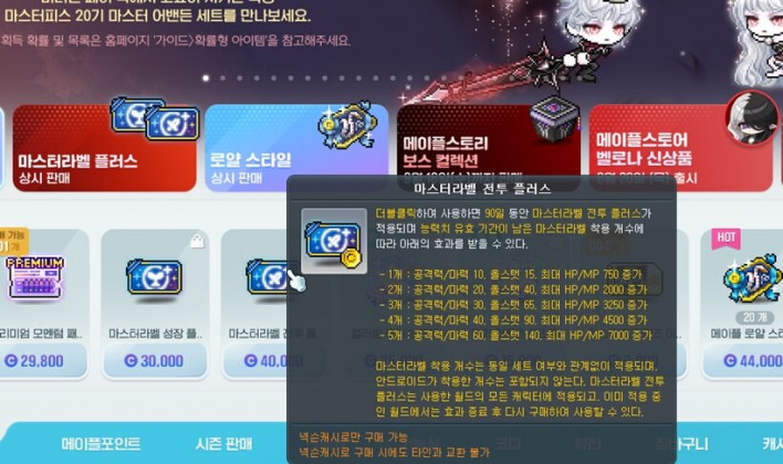 메이플스토리 Maple story