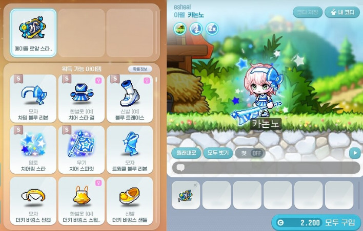 메이플스토리 Maple story