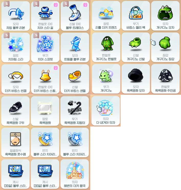 메이플스토리 Maple story