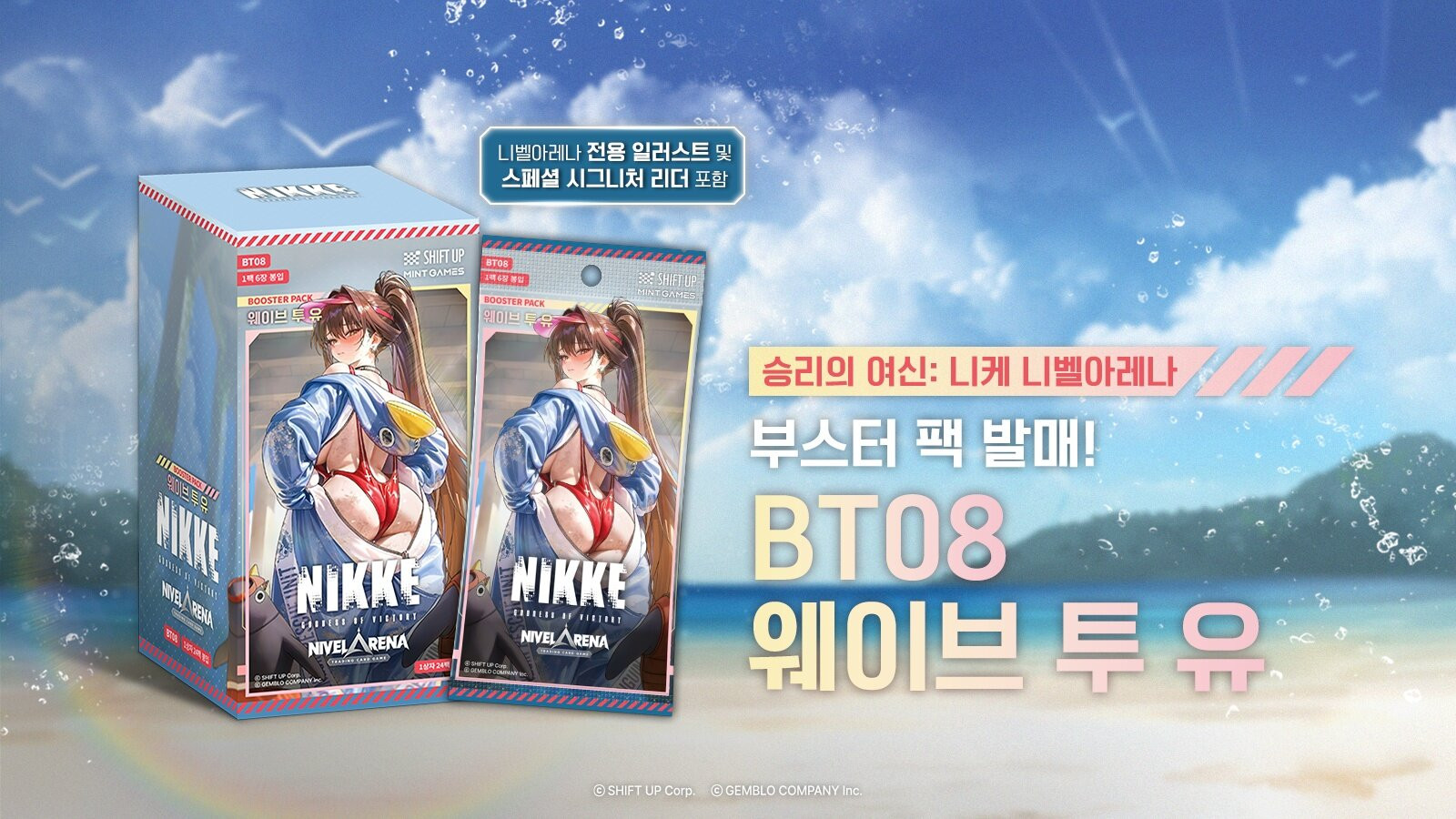 승리의 여신: 니케