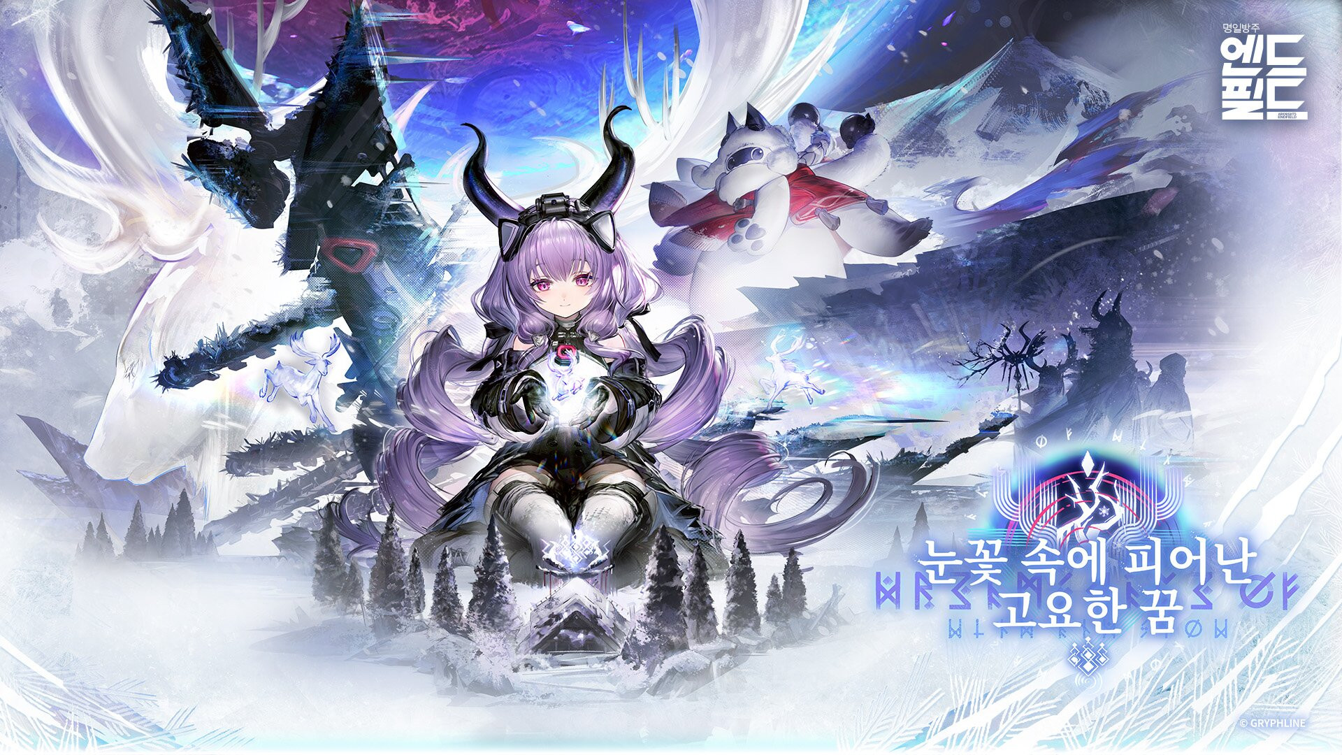 명일방주: 엔드필드 Arknights: Endfield