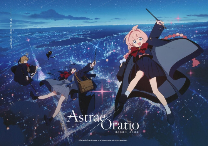 아스트라에 오라티오 Astrae Oratio
