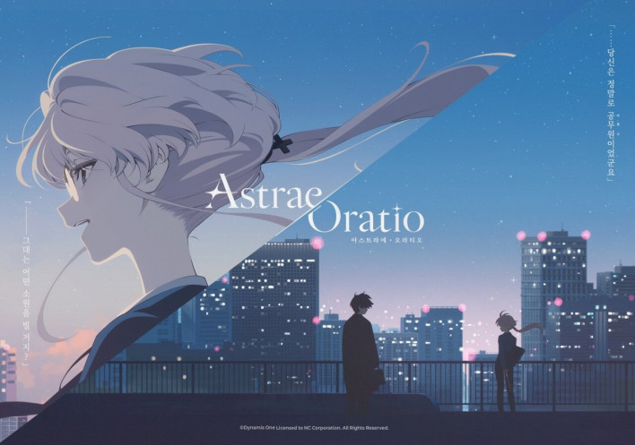 아스트라에 오라티오 Astrae Oratio