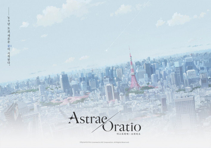 아스트라에 오라티오 Astrae Oratio