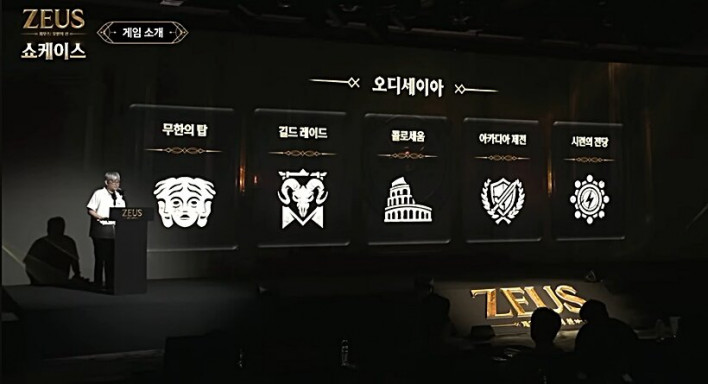 제우스: 오만의 신 ZEUS