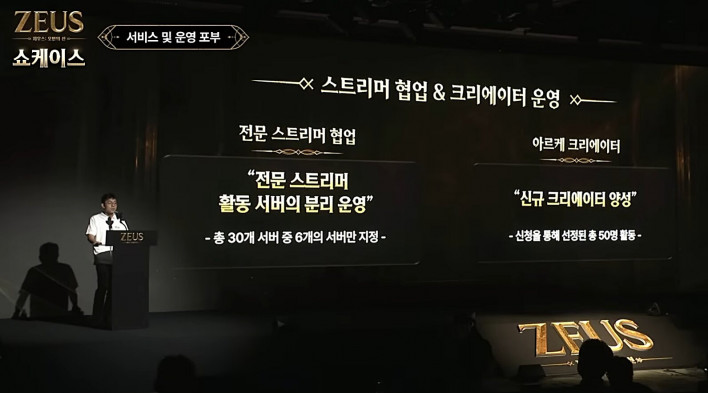 제우스: 오만의 신 ZEUS