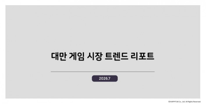 클래식 붐과 서브컬처 축제까지 뜨거웠던 대만 7월 게임 시장