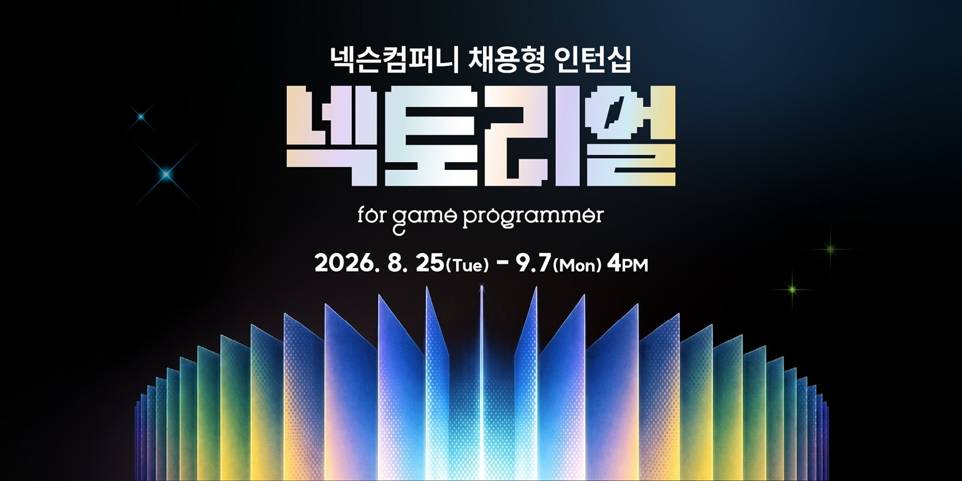 넥슨컴퍼니, 2026 게임 프로그래머 인턴십 모집
