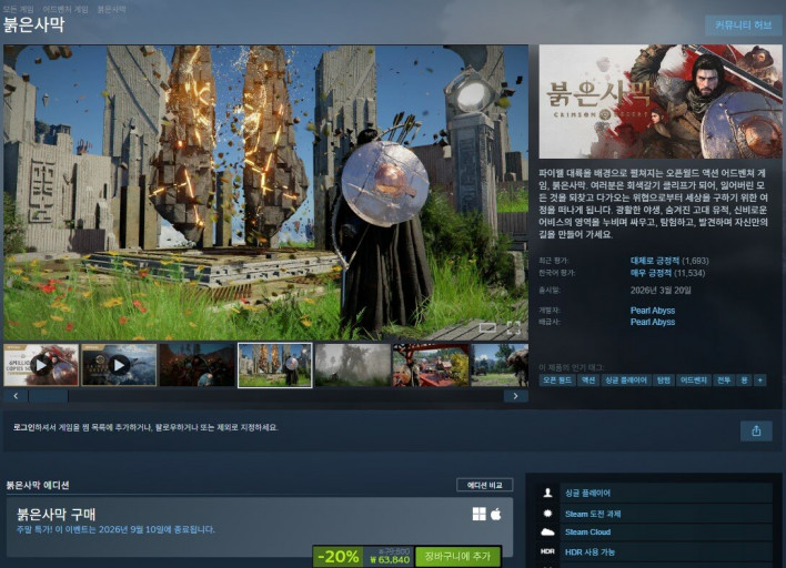 붉은사막 Crimson Desert