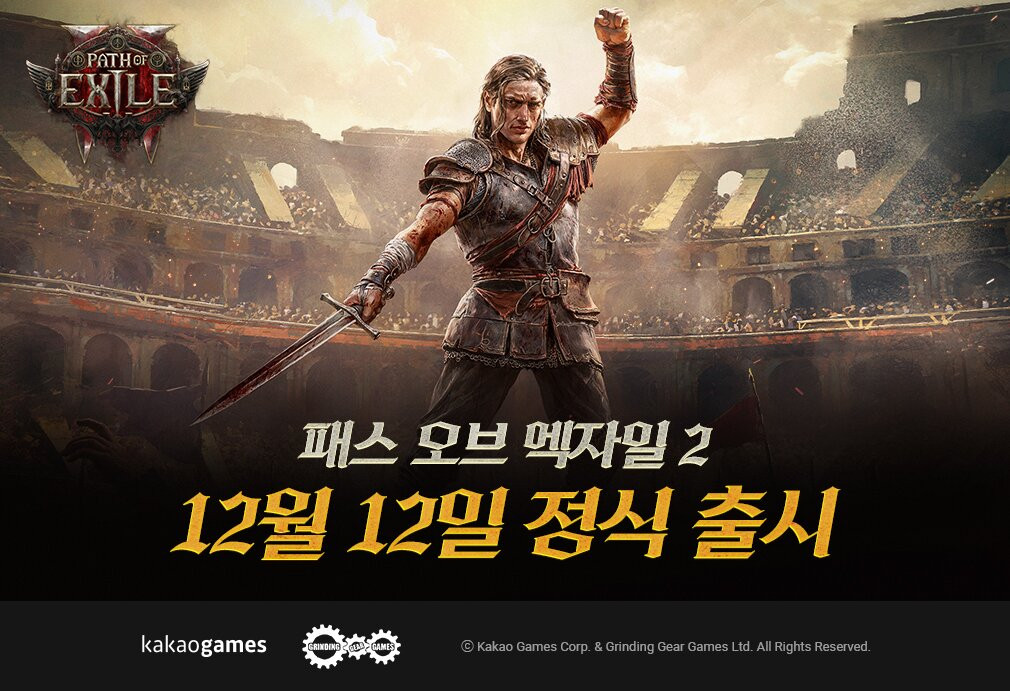 패스 오브 엑자일2 Path of Exile2