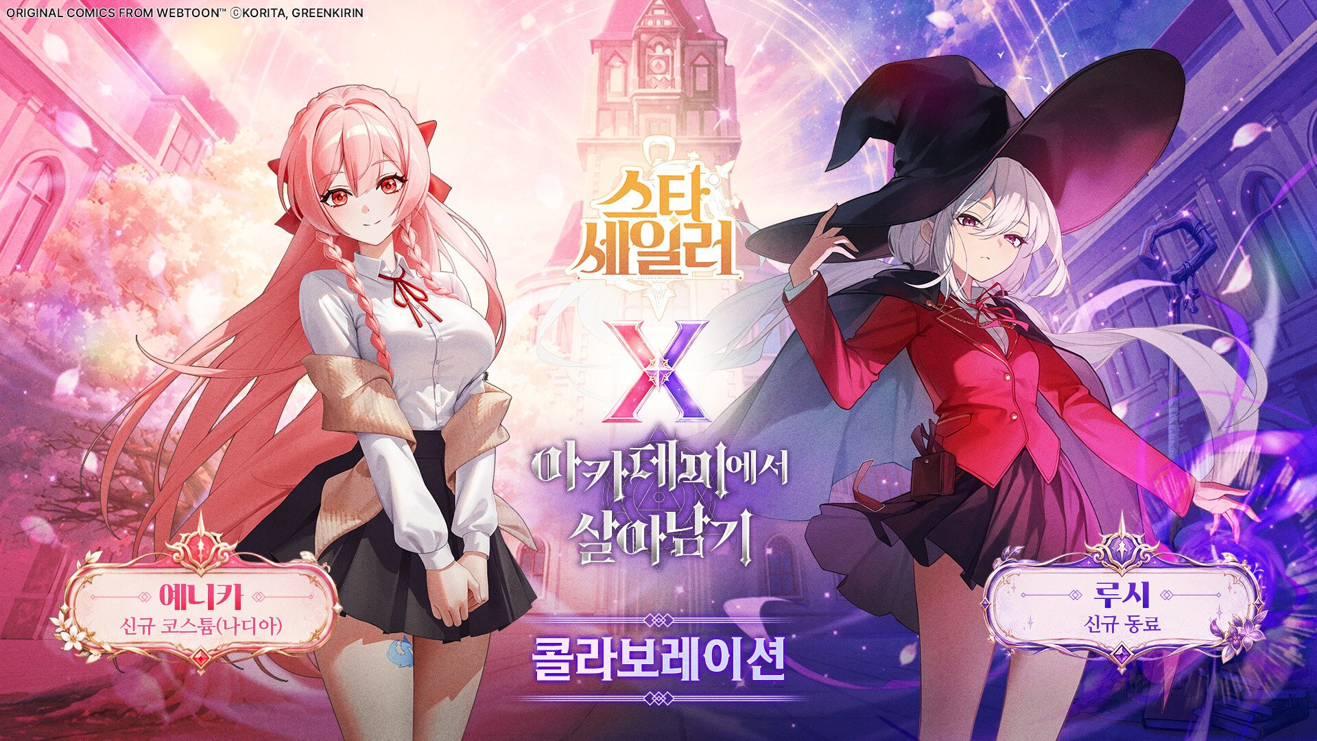 스타 세일러 Star Sailors