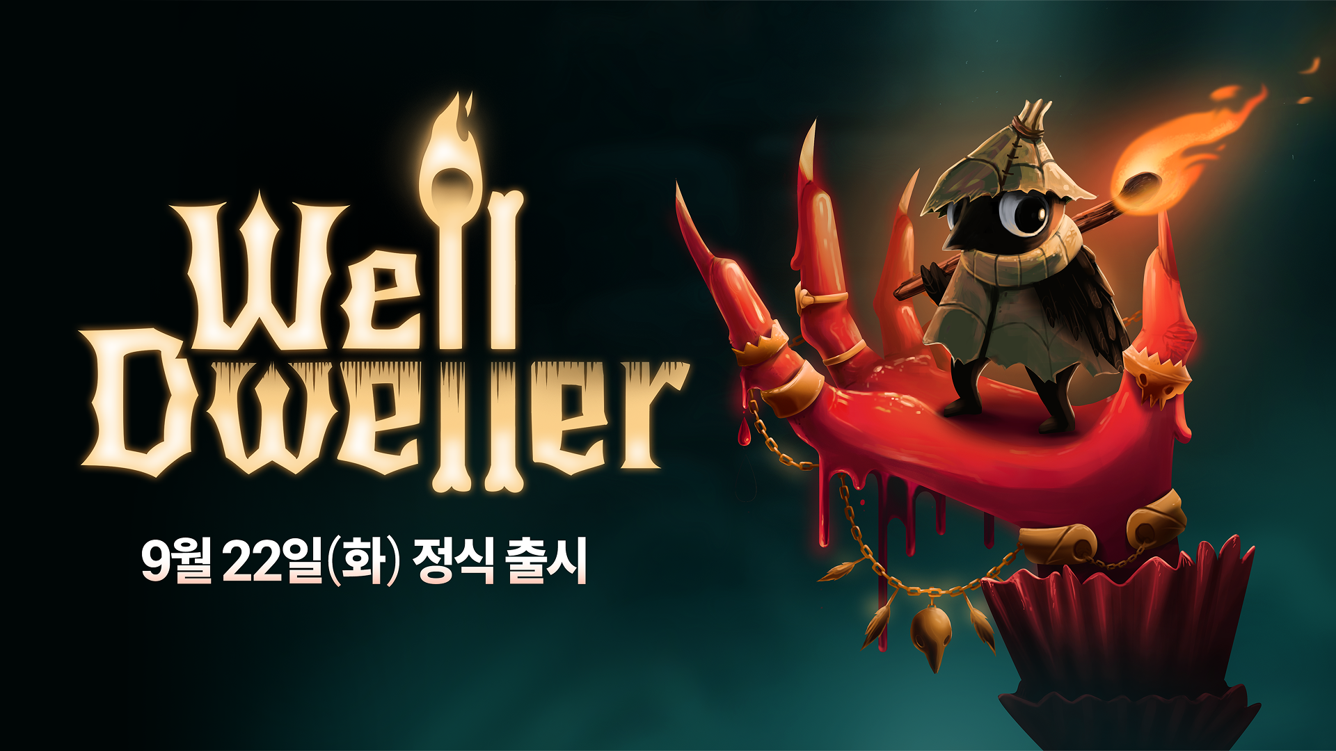 메트로배니아 신작 '웰 드웰러' 9월 22일 출시