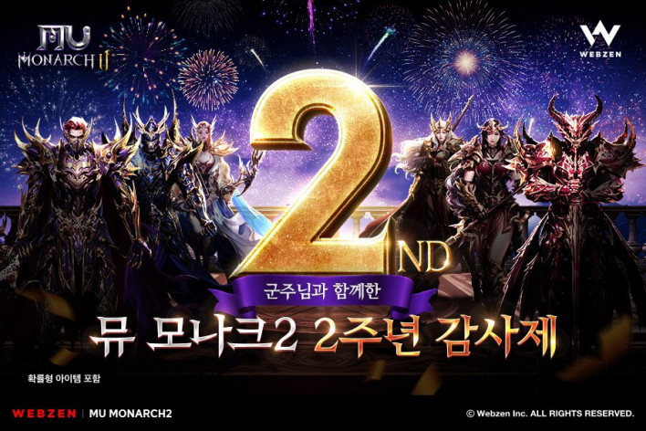 뮤 모나크2 MU MONARCH2
