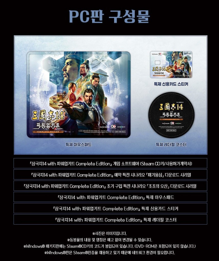 삼국지14 파워업키트