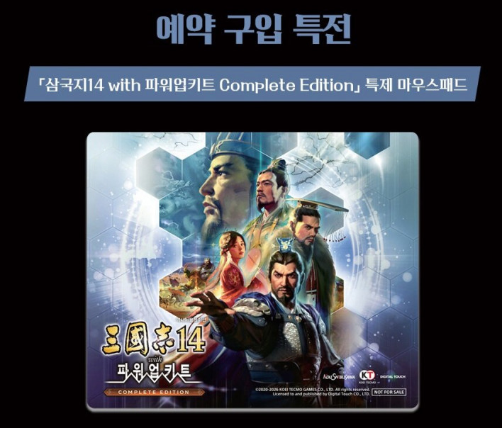 삼국지14 파워업키트