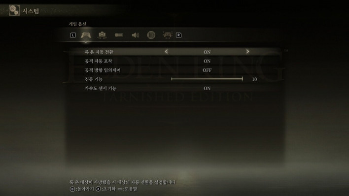 엘든 링: 빛바랜 자 에디션 Elden Ring: Tarnished Editon
