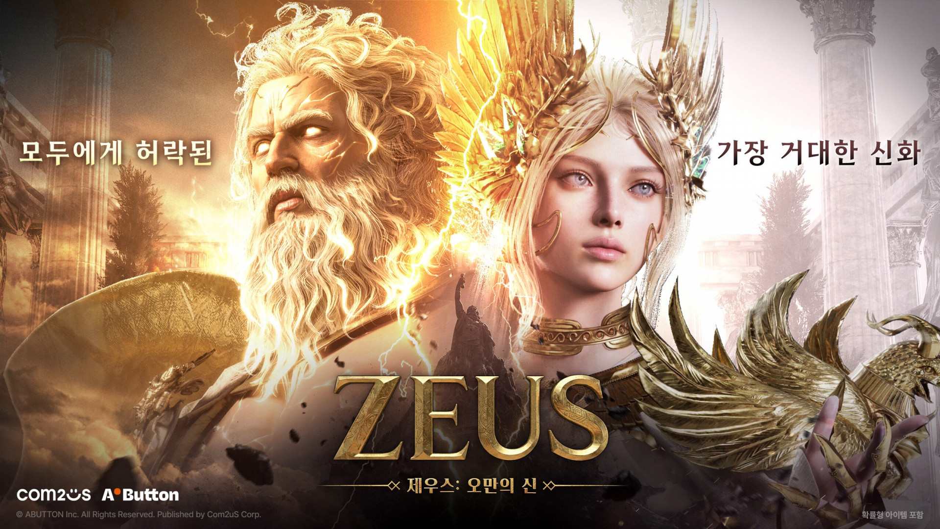 제우스: 오만의 신 ZEUS