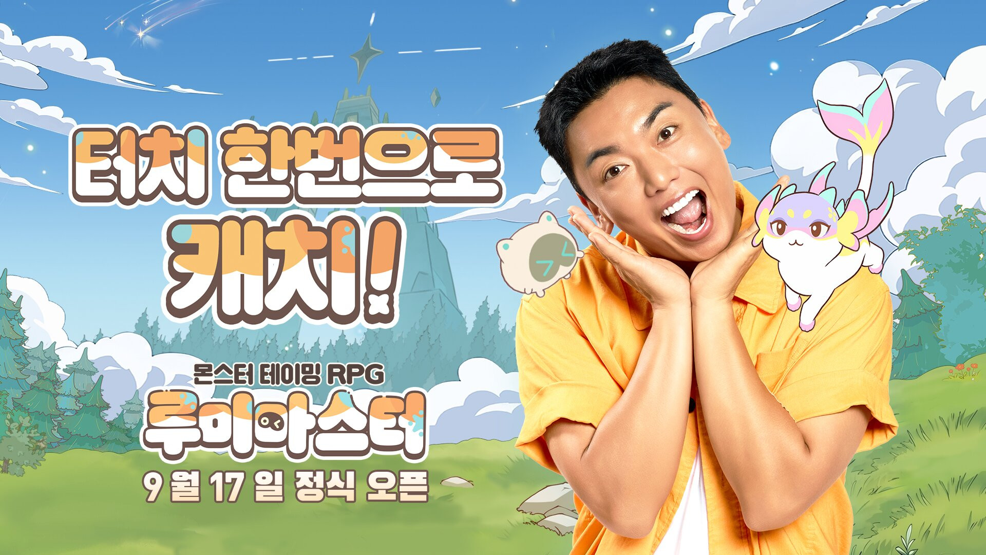 루미마스터 Lumi Master
