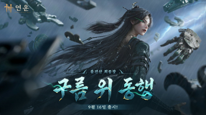 연운 Where Winds Meet