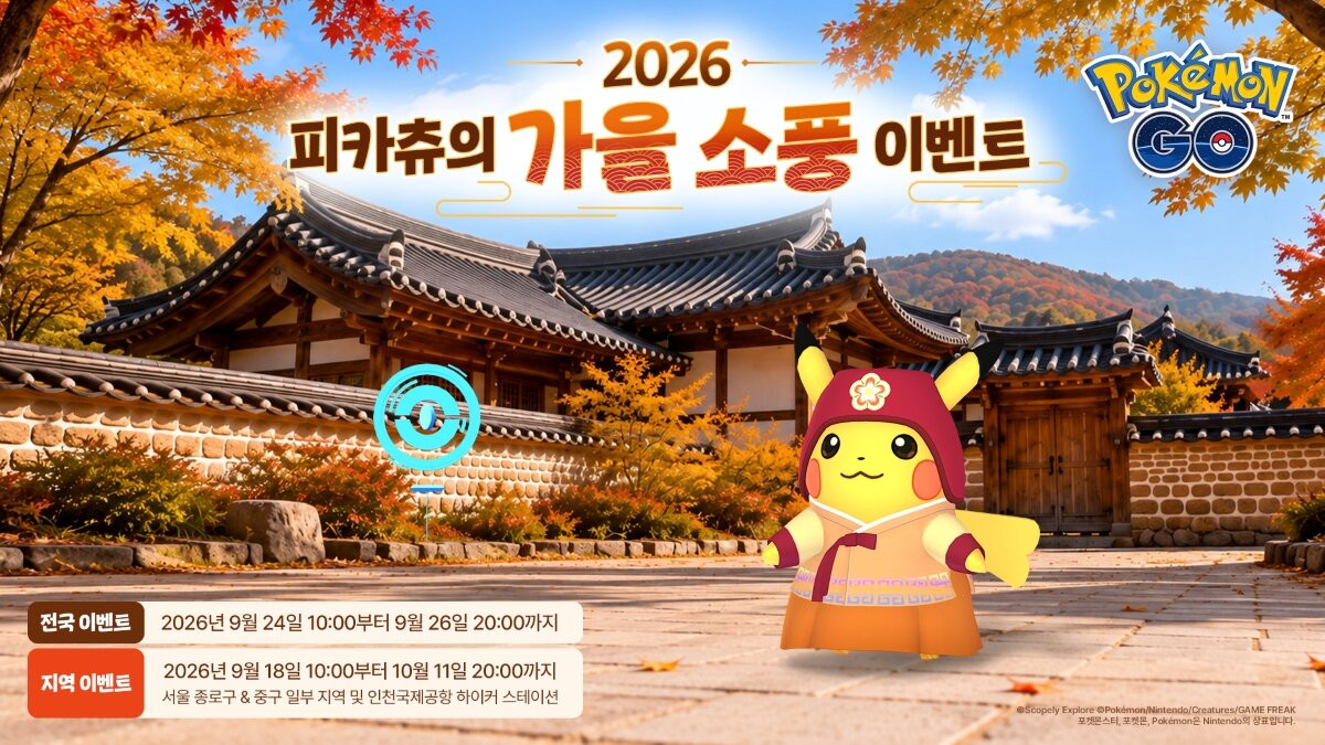 'Pokémon GO', 주황색 한복 피카츄 첫선