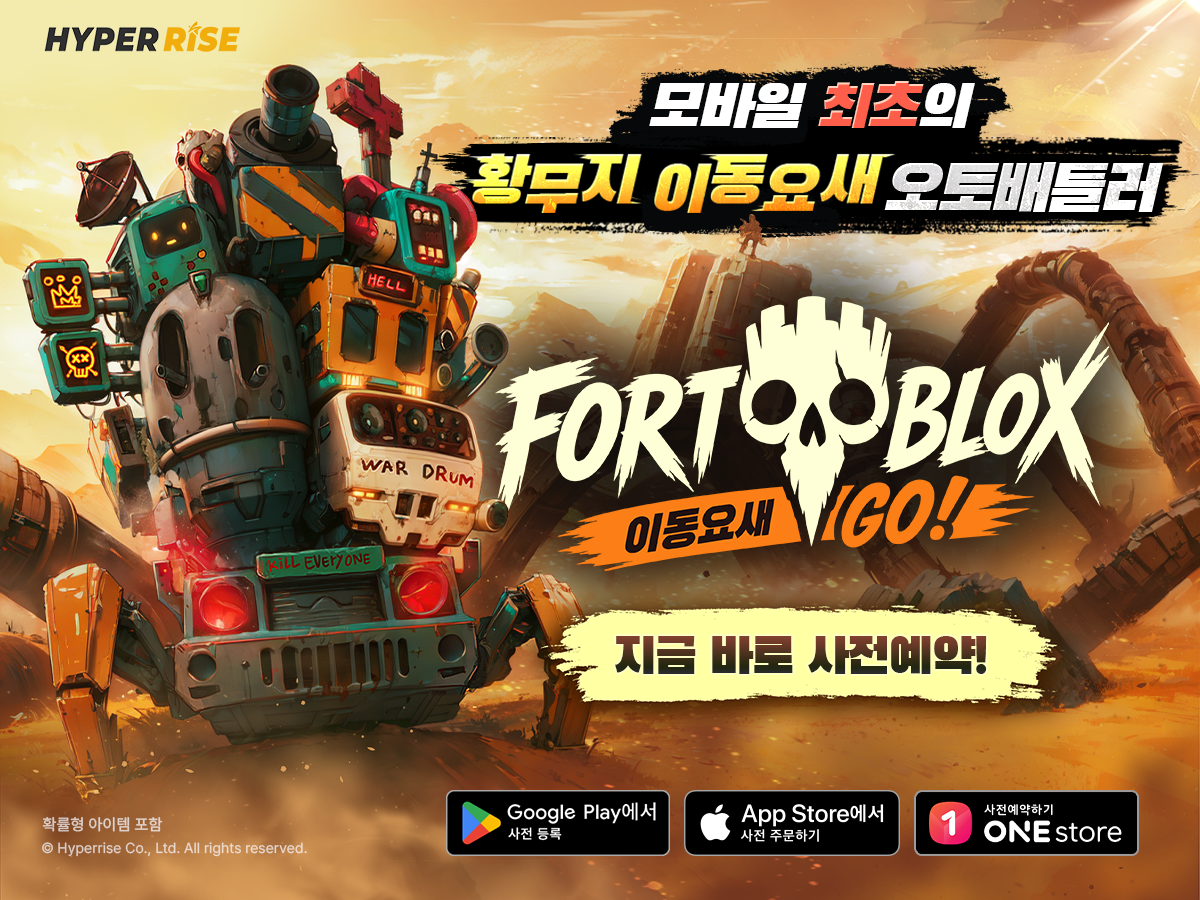 '포트블록스: 이동요새 GO!' 글로벌 사전예약 시작
