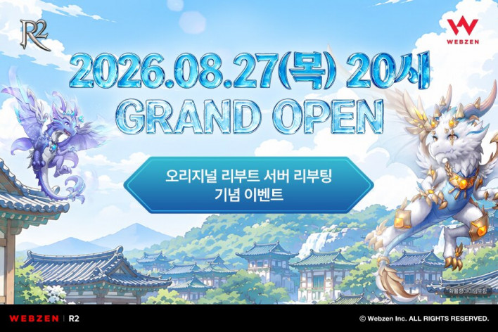 웹젠 'R2', 오리지널 리부트 서버 초기화 기념 이벤트