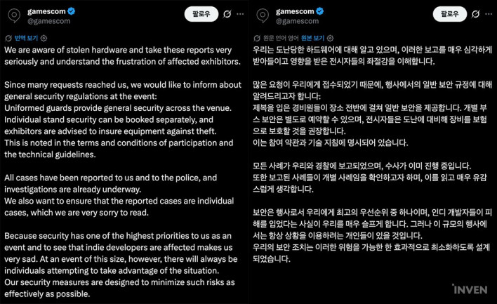 게임스컴, 장비 도난 사건 공식 입장 발표 "현재 수사 진행 중"