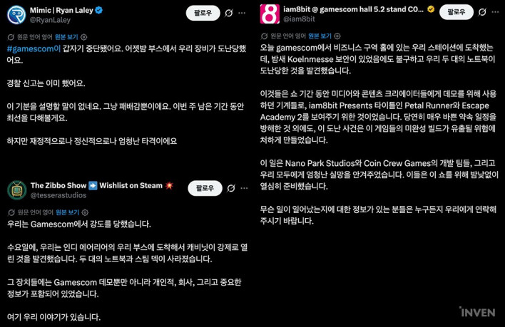 게임스컴, 장비 도난 사건 공식 입장 발표 "현재 수사 진행 중"