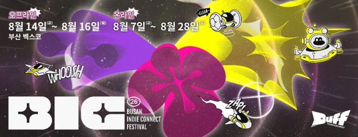 BIC 2026 온라인 페스티벌 종료, 가장 많이 다운로드 된 게임은?