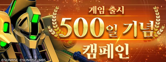 'SD건담 지 제네레이션 이터널' 출시 500일 이벤트