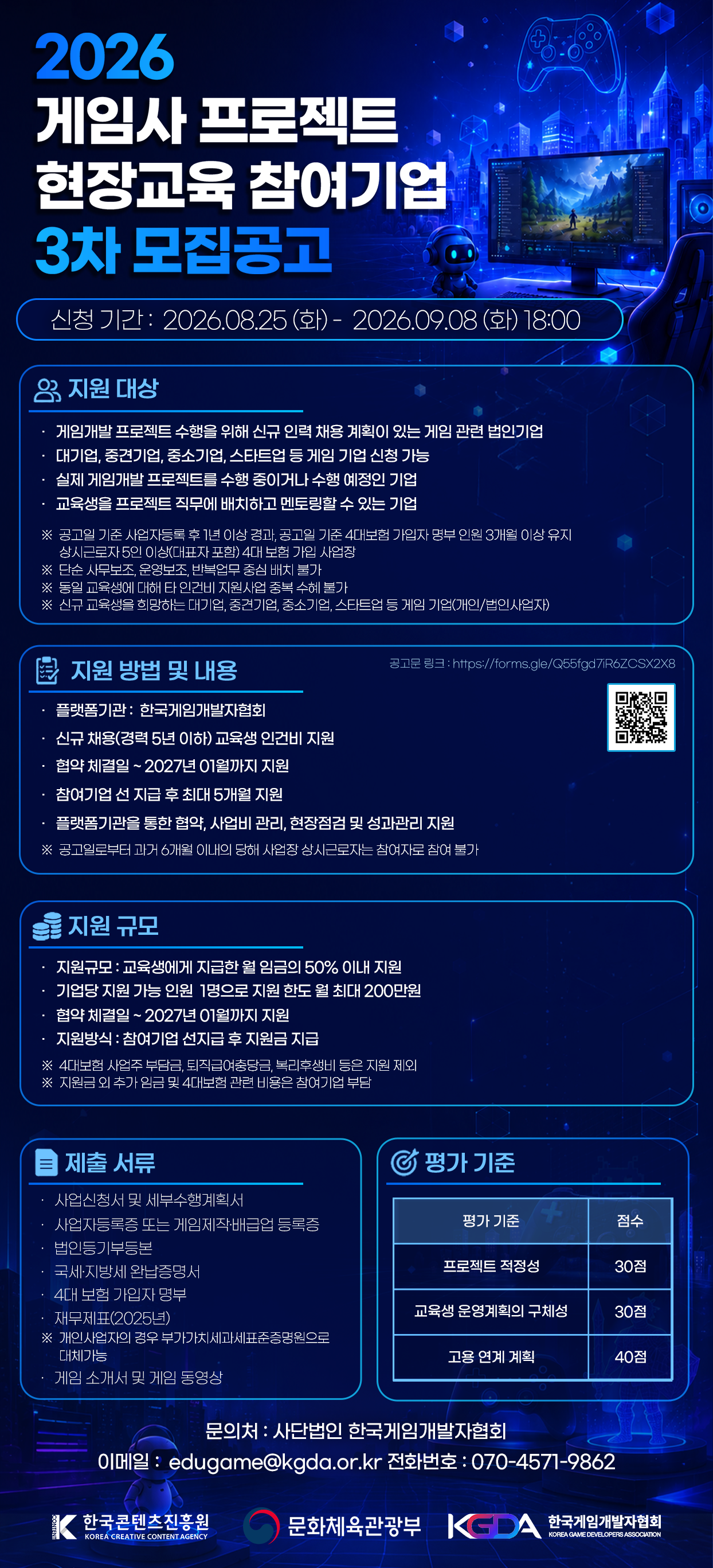 한국게임개발자협회, 현장교육 참여 게임사 3차 모집