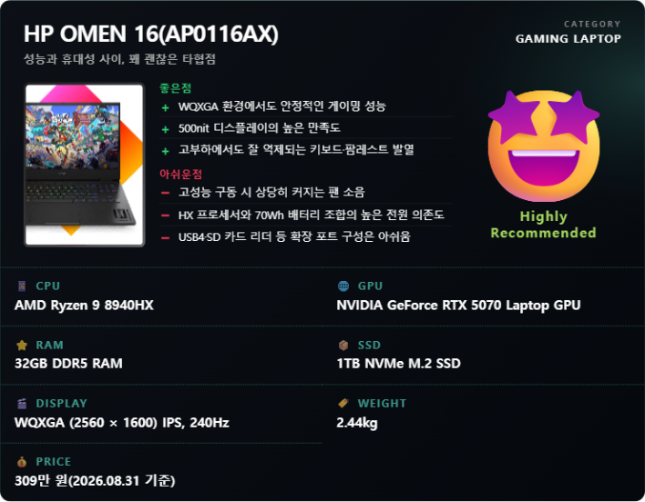 성능과 휴대성 사이, 괜찮은 타협점 - HP OMEN 16