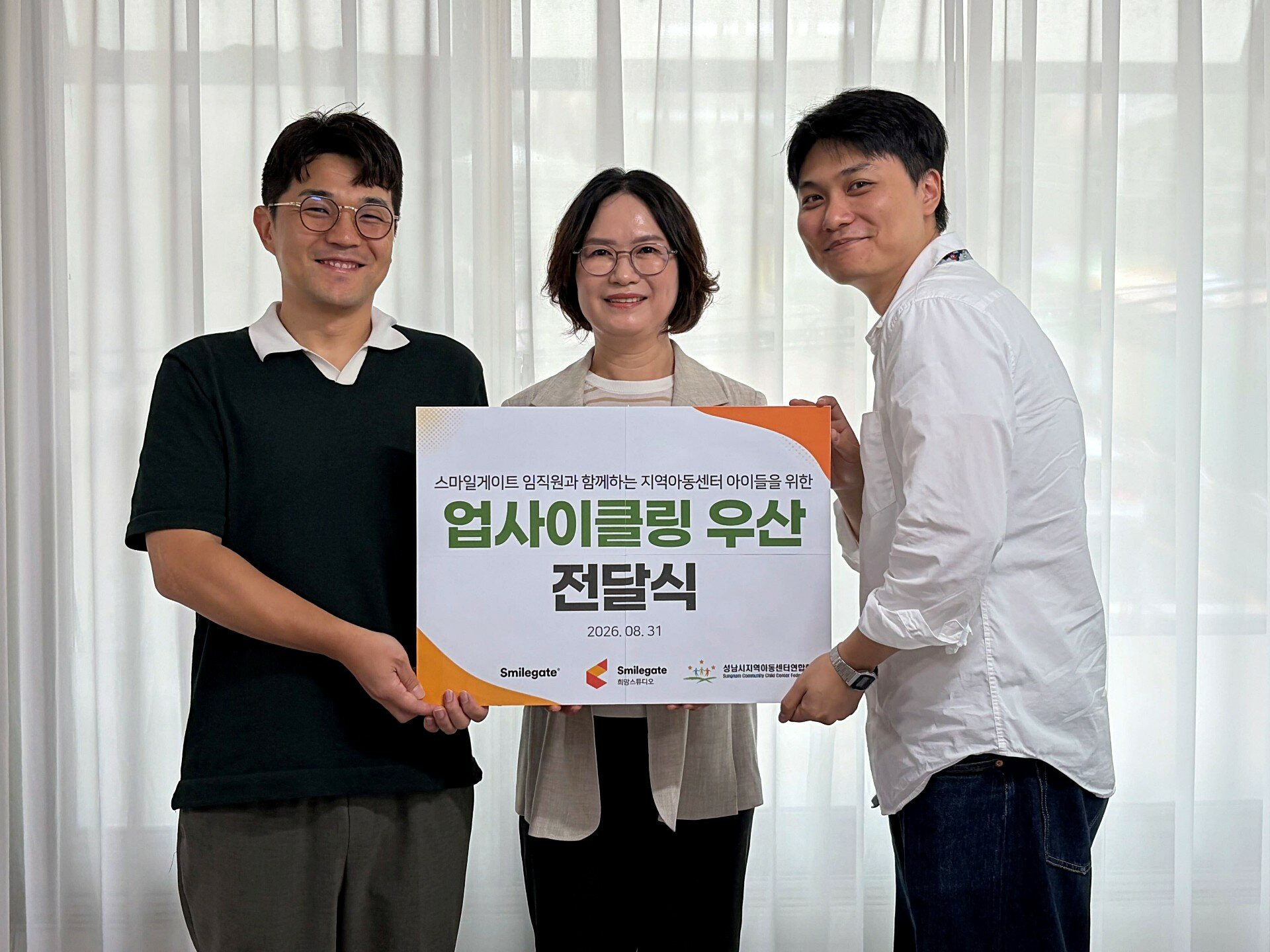 스마일게이트, 새활용 우산 83개 지역 아동센터 기부