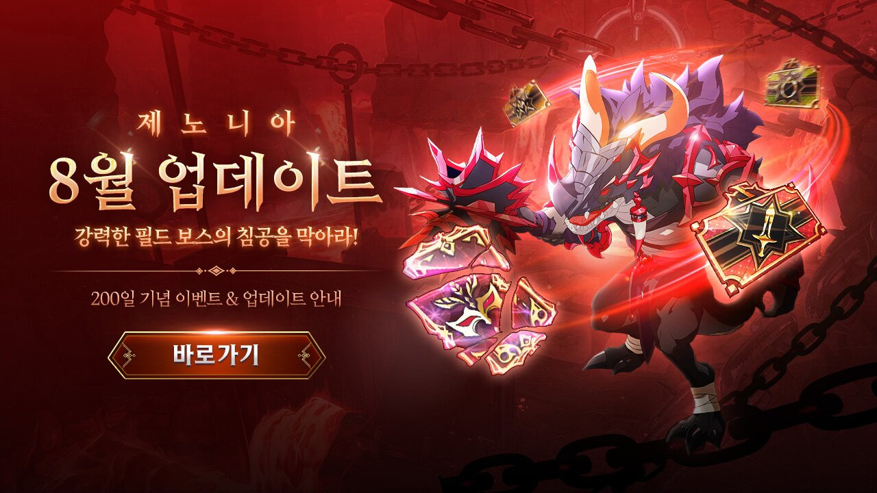 '제노니아: 크로노브레이크' '마수 토벌' 업데이트