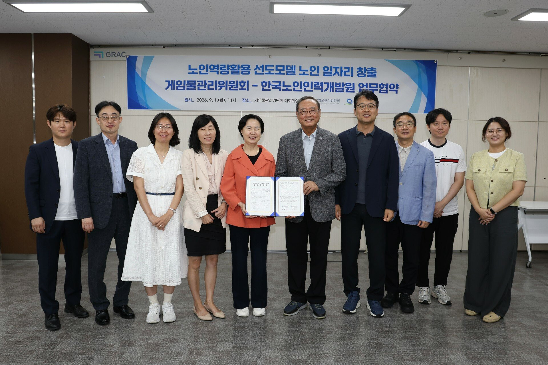 게임물관리위원회-한국노인인력개발원, 시니어 일자리 협력