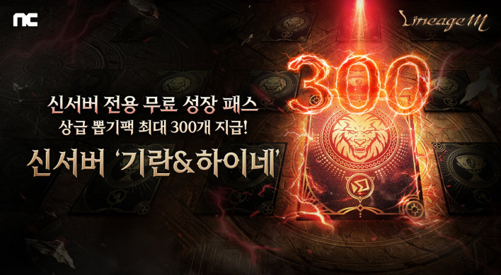 리니지M Lineage M