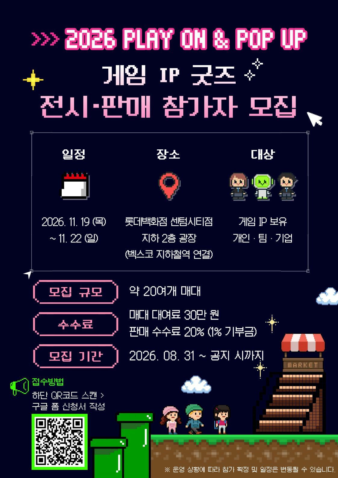 한국인공지능게임협회, 지스타 2026 팝업 참가사 모집