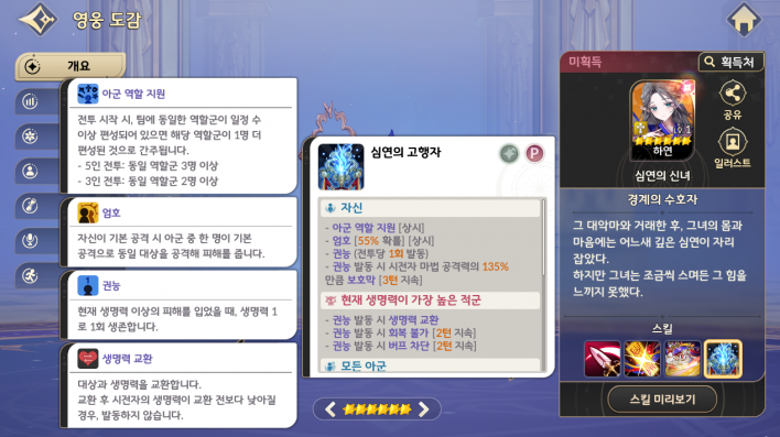 세븐나이츠 리버스 Seven Knights Re:Birth