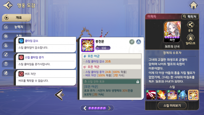세븐나이츠 리버스 Seven Knights Re:Birth