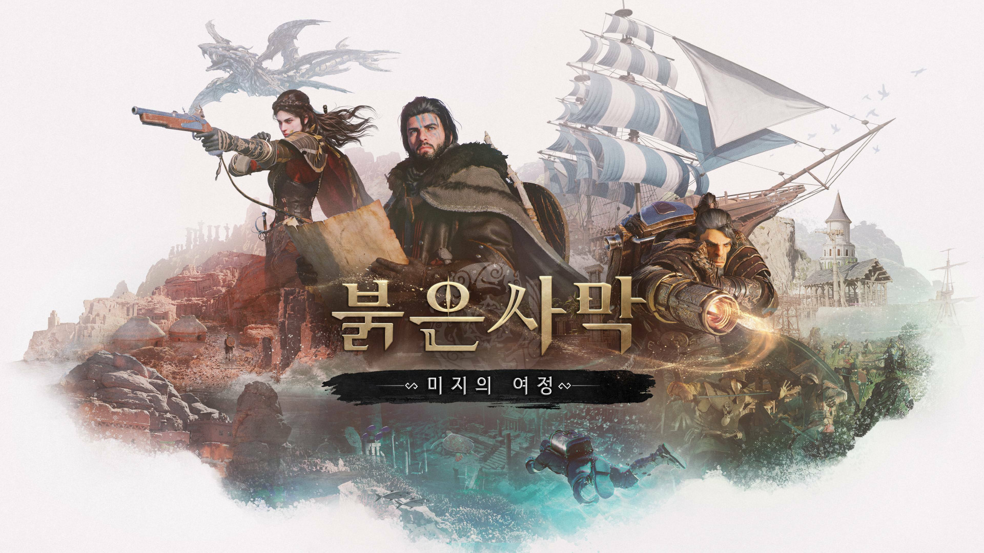 붉은사막 Crimson Desert