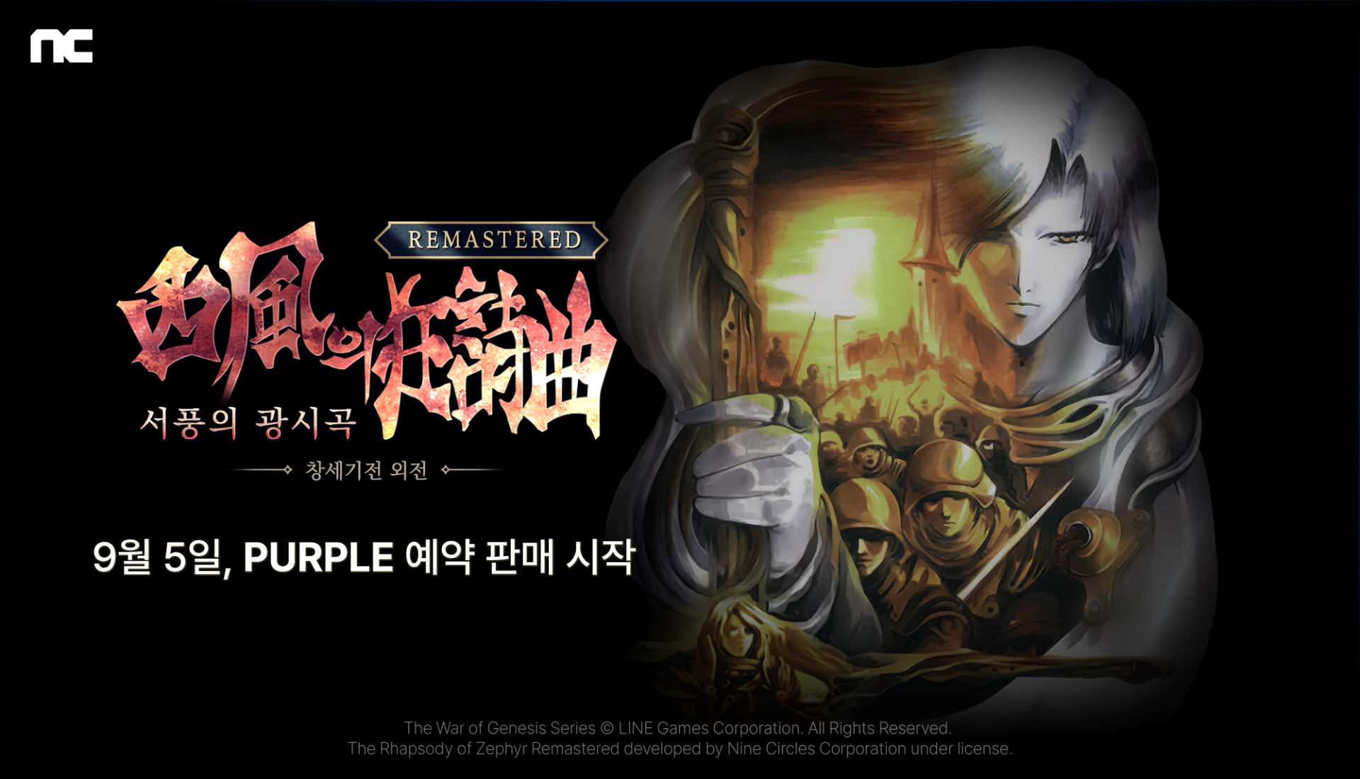 창세기전 외전: 서풍의 광시곡 리마스터 Rhapsody of Zephyr